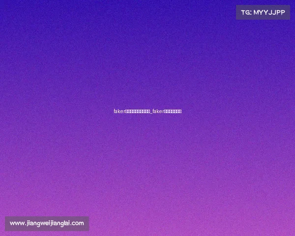 faker在电子竞技在中国哪里_faker是电竞第一人吗