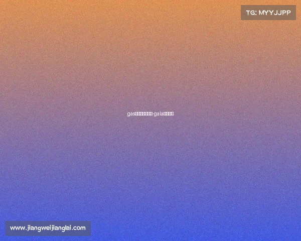 gas俱乐部电子竞技-gala电竞选手 gas俱乐部电子竞技-gala电竞选手