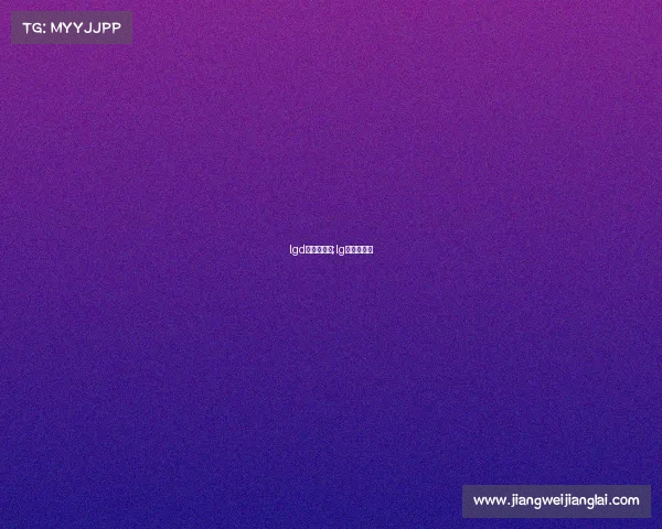 lgd电子竞技球;lg电竞队夺冠