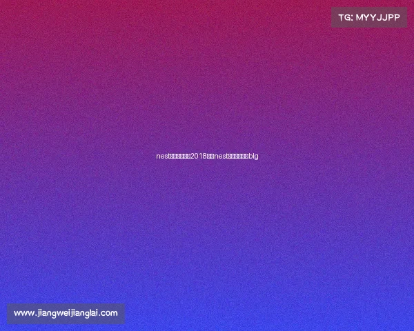 nest电子竞技大赛2018邮政nest电子竞技大赛blg